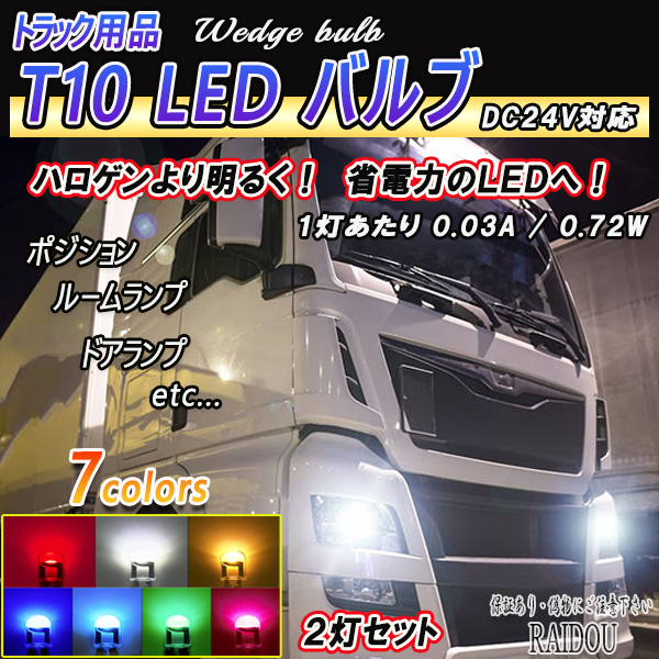 トラック バス デコトラ ダンプ用 LEDバルブ T10 9連 ピンク 桃 24V LED球 LEDライト カラーバルブ ウェッジ球