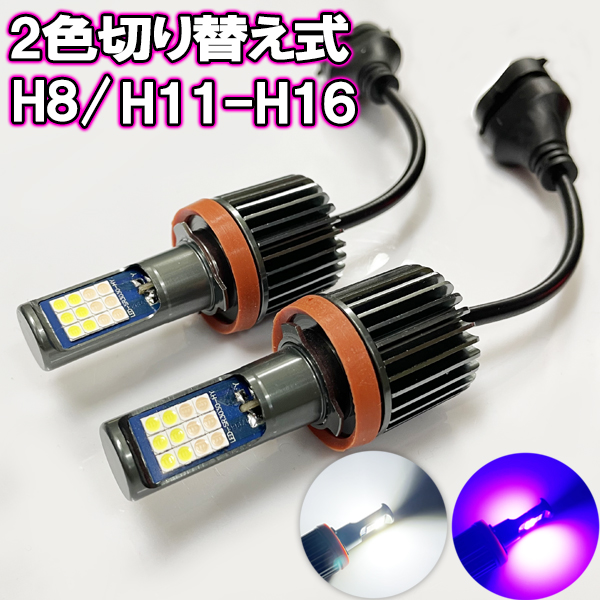 デリカ バン H23.10- BVM20 フォグランプ H8 H11 H16 LED3色フィルムタイプ